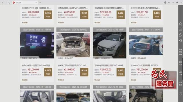 京牌小客车法拍明日竞价！“不摇号”真的能拿到京牌吗？