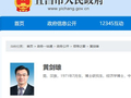 黄剑雄已任宜昌市委书记！厦大毕业，曾在厦门工作多年