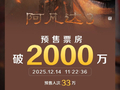 电影《阿凡达3》预售票房破2000万