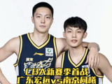 cba新赛季首战！广东宏远vs南京同曦，赛前前瞻！