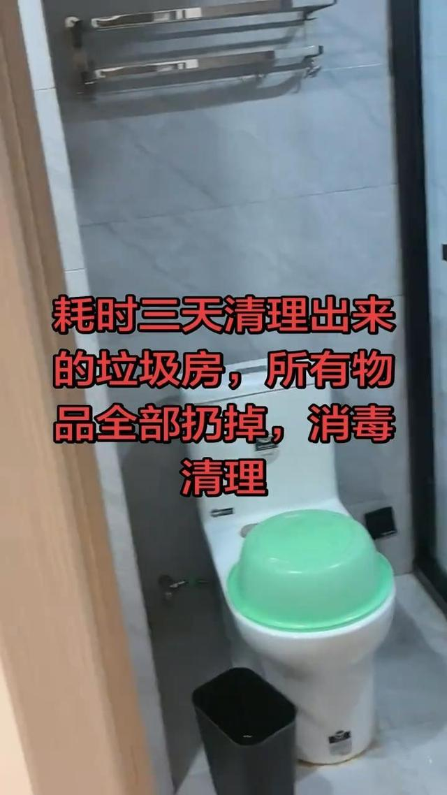 厕所清理前后对比（视频截图）