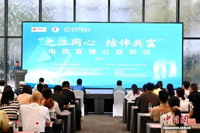 “之江同心·结伴共富”电商直播公益培训现场。杭州市委统战部 供图