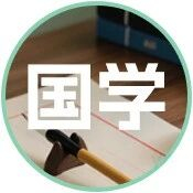 李政道与秦慧莙：携手共度46载光阴，死后亦要同眠