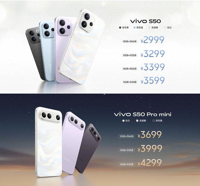 vivo S50系列价格正式公布：2999元起售_财经头条