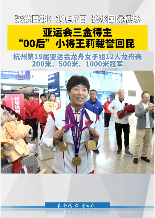 王莉获得亚运会三金时的媒体报道 来源：昆明广播电视台