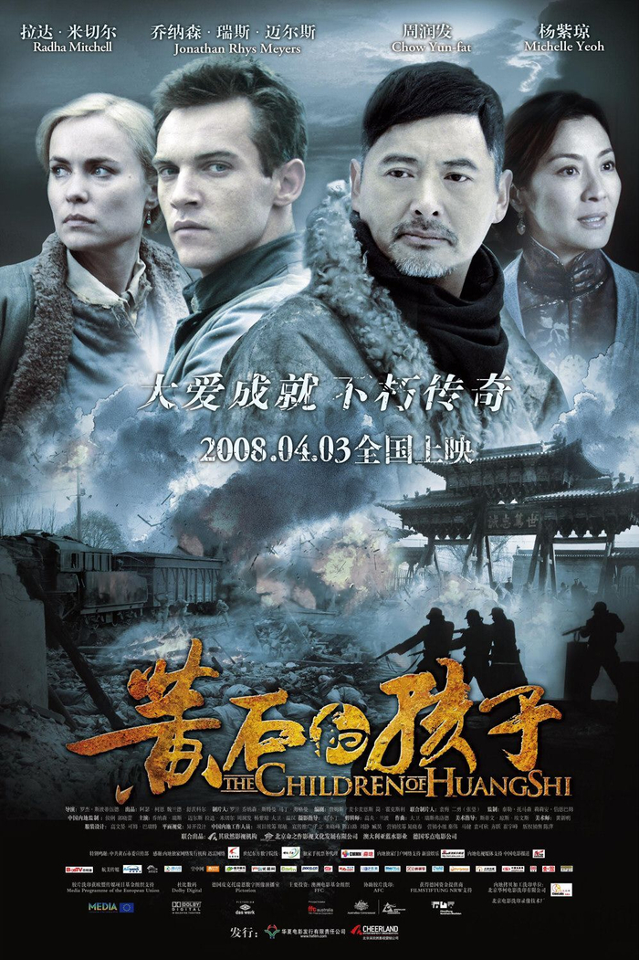 《黄石的孩子》海报
