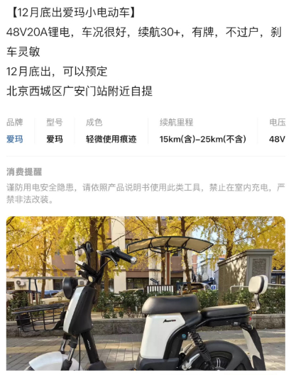 某网络交易平台上，一个电动自行车卖家明确打出“有牌、不过户”的标签。网络交易平台截图