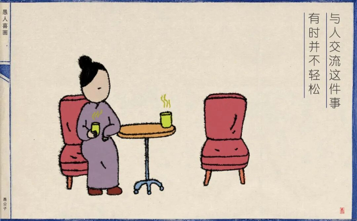 与人交流这件事，有时真不轻松……