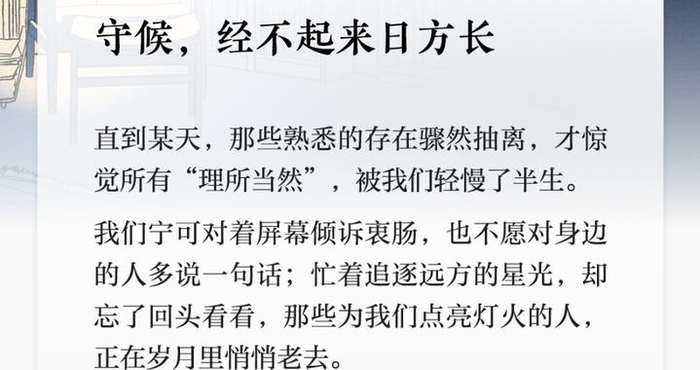 夜读｜守候，经不起来日方长