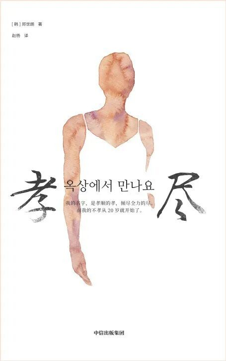 荐书：《孝尽》