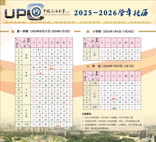 图源：中国石油大学