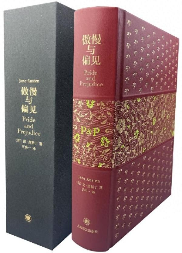 《傲慢与偏见》（ 插图珍藏本），王科一/译，上海译文出版社，2025年7月版