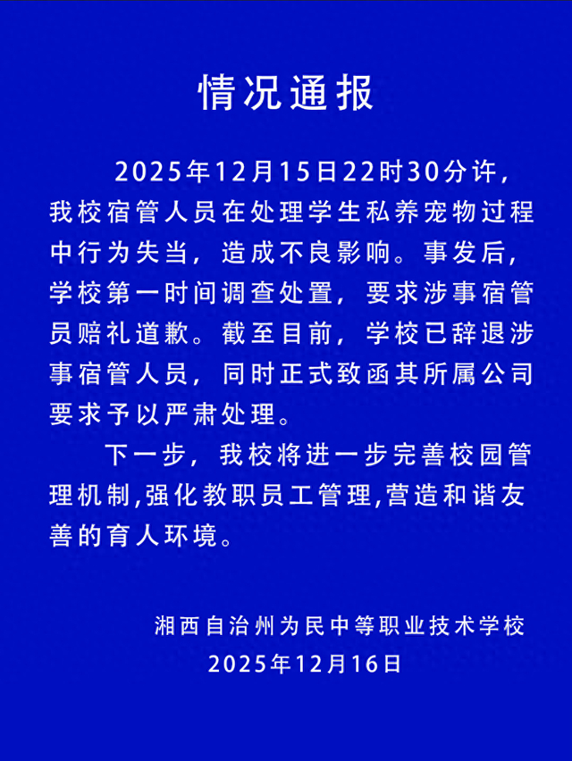 来源：湘西州为民中等职业技术学校