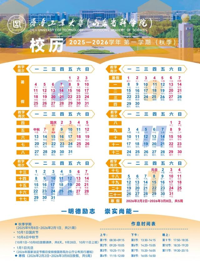 图源：齐鲁工业大学