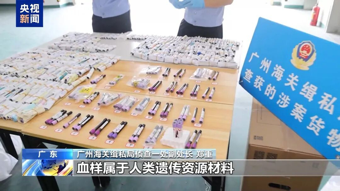 海关破获特大走私孕妇血样系列案，出境样本超10万人份，涉23个省份