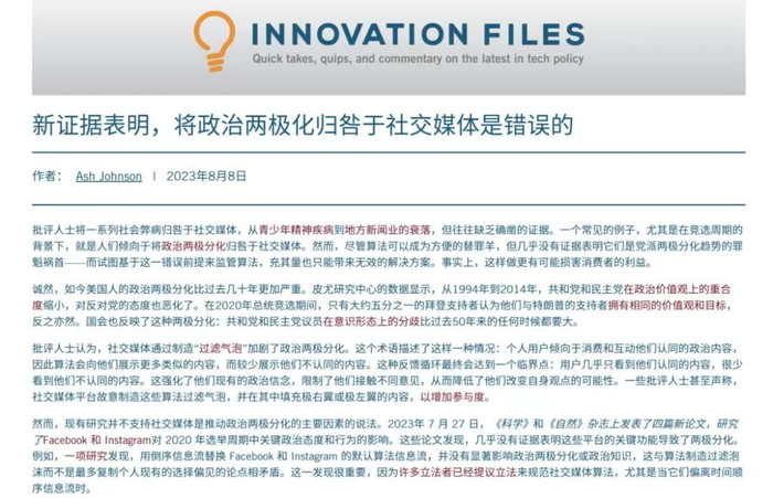 ▲权威学术期刊《自然》杂志也曾发表论文,用实验证明没有证据表明算法是两极分化的关键推手。