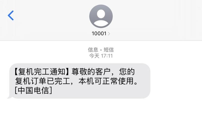赵黎收到的“复机完工通知”。  受访者供图