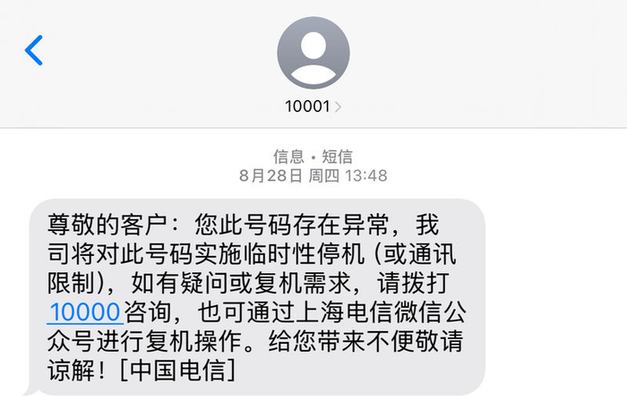 赵黎收到的停机通知。  受访者供图