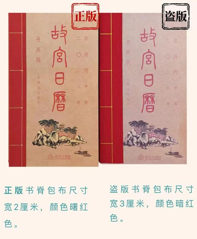 《故宫日历·书画版》真伪对比 图片来源：故宫出版社