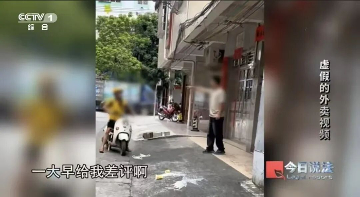 ▲央视此前曾起底营销号靠摆拍「外卖员被顾客羞辱」系列视频起号。