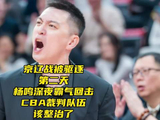 京辽战被驱逐第二天！杨鸣深夜霸气回击，CBA裁判队伍该整治了