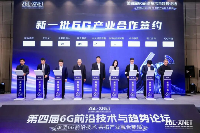 图为在6G前沿技术与趋势论坛上，中关村泛联院与新一批6G产业伙伴签约。新华网发
