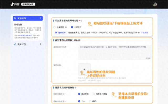 图：抖音PC端批量侵权举报工具使用指引