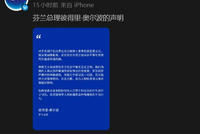 针对种族歧视闹剧，芬兰总理发布中日韩三语道歉声明