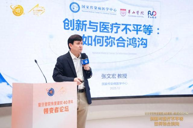 张文宏 “复旦管院”微信公众号 图