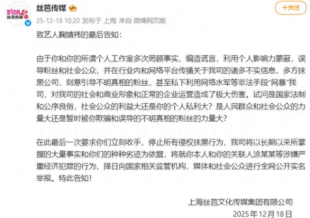 @丝芭传媒 微博截图 