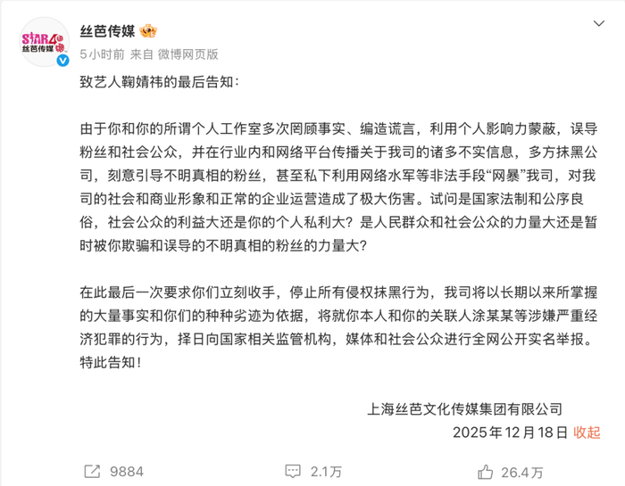 图源：丝芭传媒官微