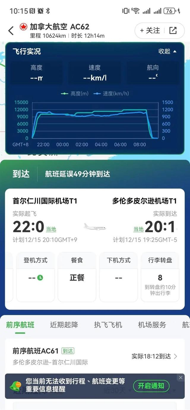 航班信息，图源：航旅纵横