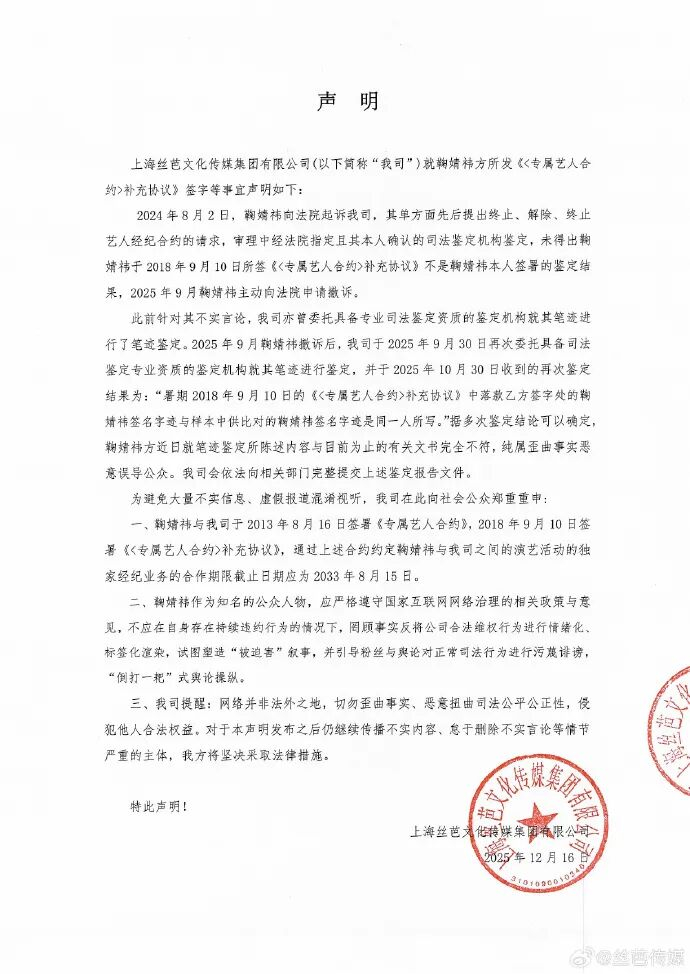 图源：丝芭传媒官微