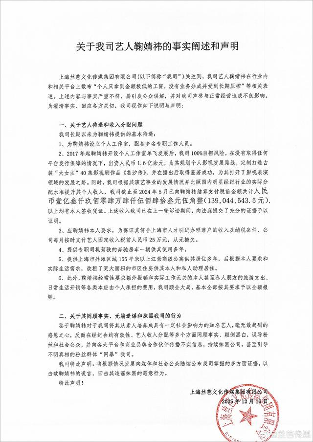 @丝芭传媒 微博截图 