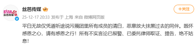 @丝芭传媒 微博截图 
