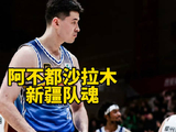 阿不都沙拉木17分6板2助1帽率新疆男篮胜北控