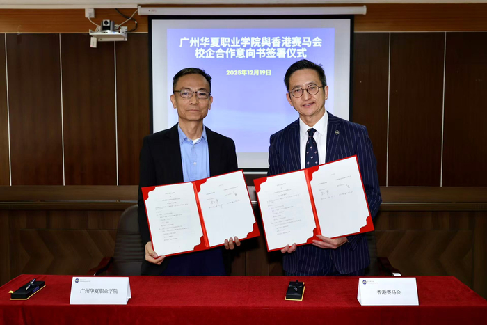 香港赛马会与广州三所职业院校达成合作，促进文旅款待人才培养