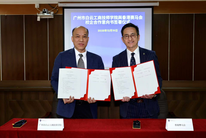 香港赛马会与广州三所职业院校达成合作，促进文旅款待人才培养