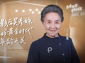 青春华章•青春问答 | 87岁影后吴彦姝：演员的“黄金时代”与年龄无关