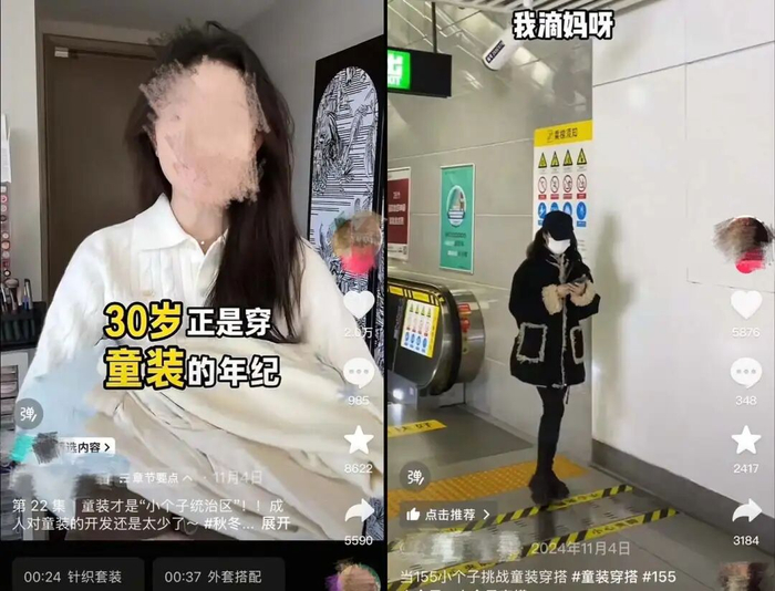 图：社交平台上关于“小个子买童装”的讨论