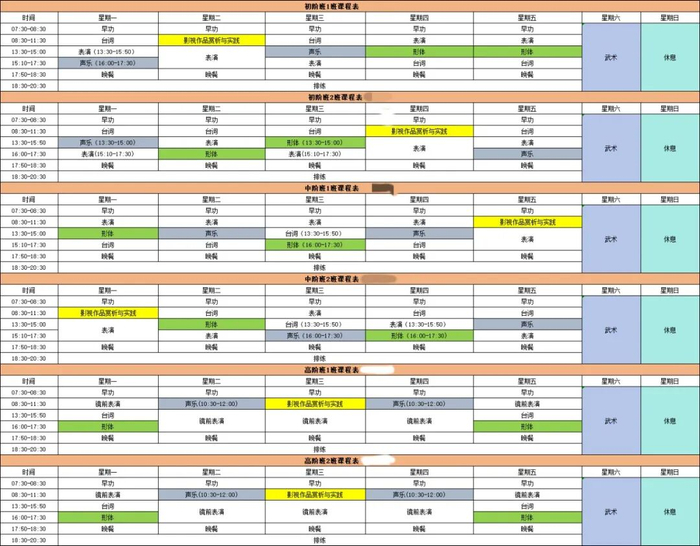 　▲某影视公司短剧表演课程表。受访者供图