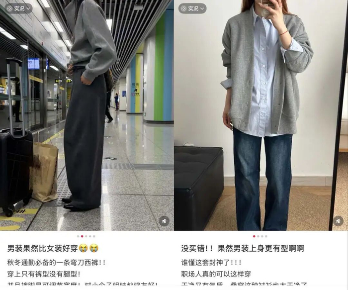 图：社交平台上关于“女生买男装”的讨论