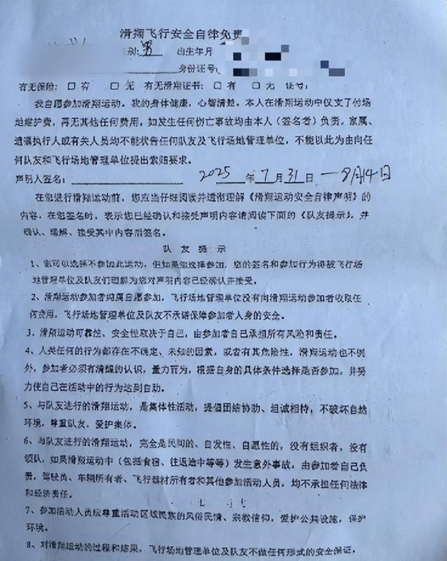 “免责协议”。图/受访者提供。