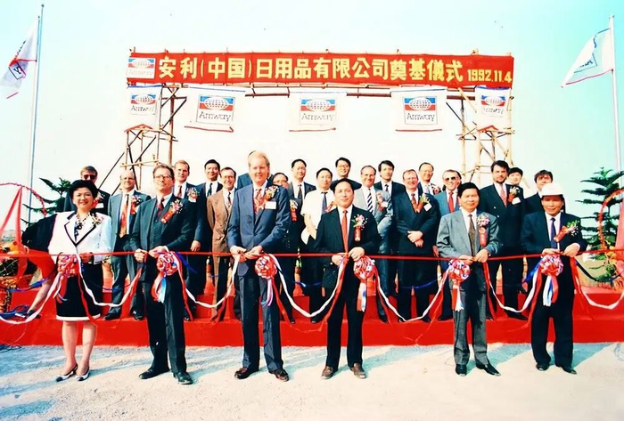 1992年安利（中国）日用品有限公司奠基仪式