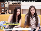 王玉雯聊她抽象的朋友圈，林一，张新成还是太抽象了