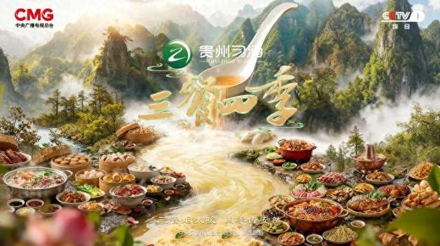 海报。节目组供图