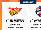 【CBA】三分险胜广州队，广东队主场赢下德比战