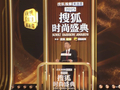 2025搜狐时尚盛典圆满落幕 以“向心而行”凝聚情绪价值，共探时尚永恒之美