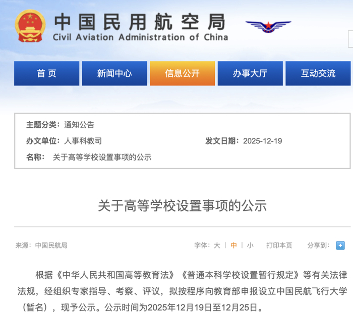 ▲中国民用航空局网站截图