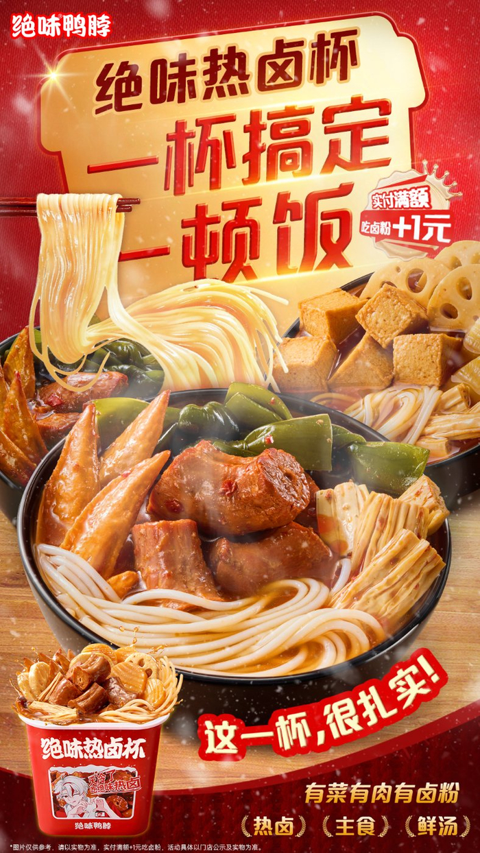绝味食品以场景创新破圈,沉淀“绝味出餐”品牌资产__财经头条__新浪财经